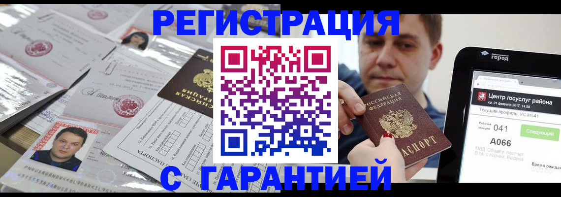 прописка ребенка в Междуреченске