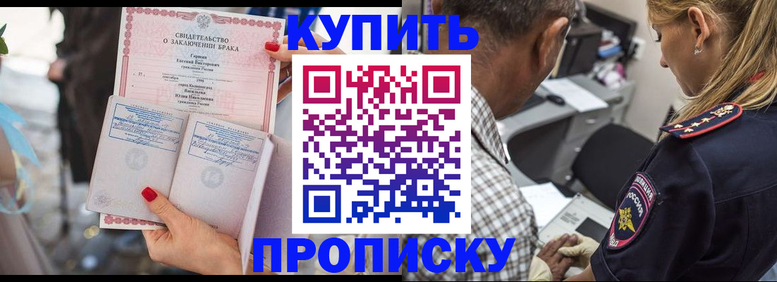 прописка законно в Междуреченске