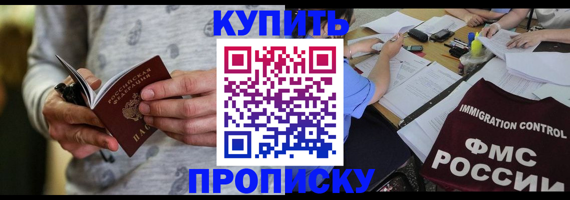 прописка в Междуреченске