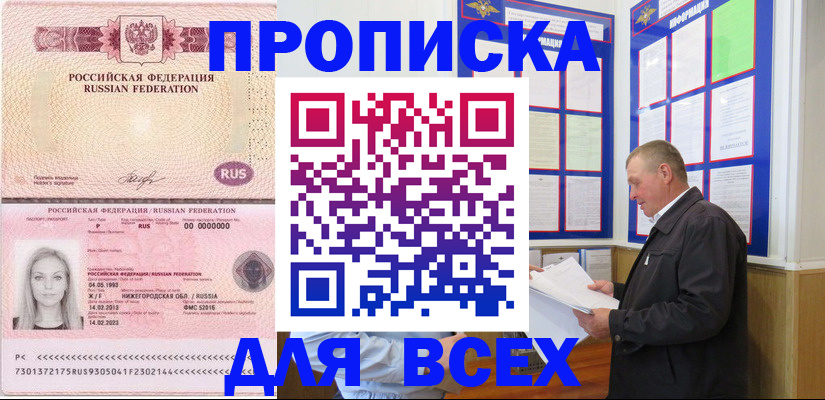 прописка для школы в Междуреченске