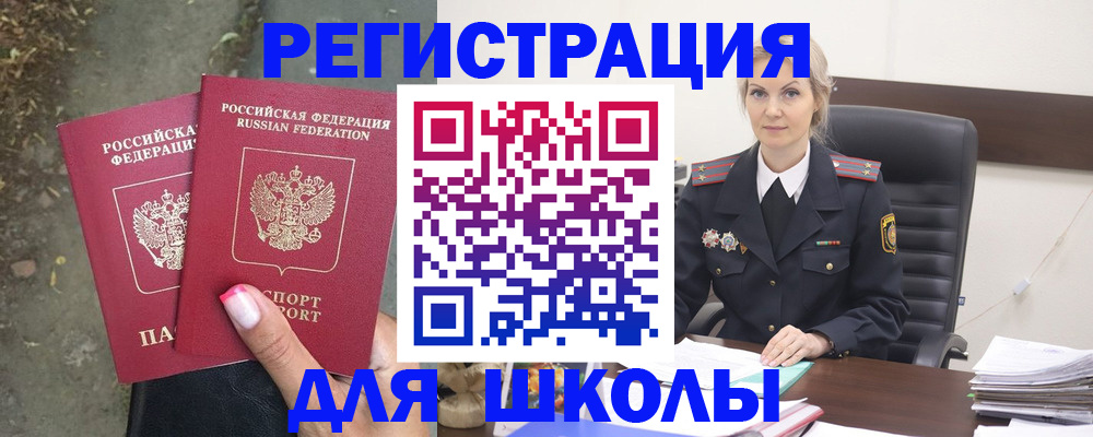 прописка 2025 в Междуреченске