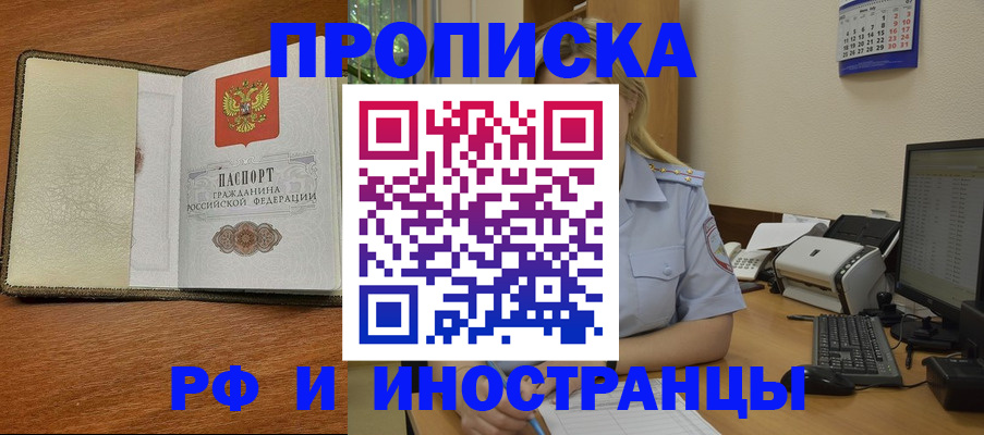 пропишу в квартире в Междуреченске