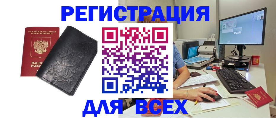 прописка 2025 в Междуреченске