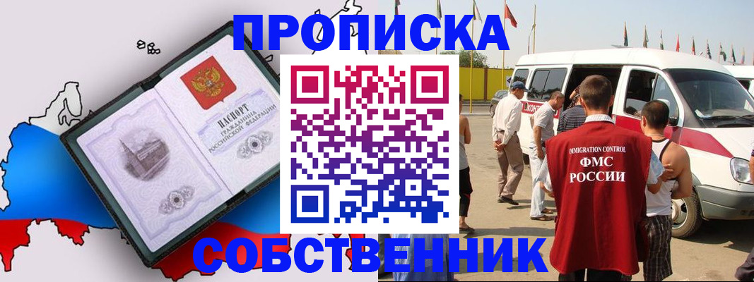 прописка в Междуреченске
