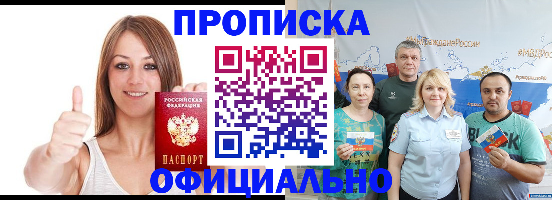 прописка штамп в Междуреченске